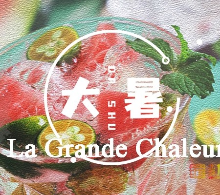 Da Shu 2026 (大暑 – Grande Chaleur) : Le pic de l’été, là où même le soleil transpire !